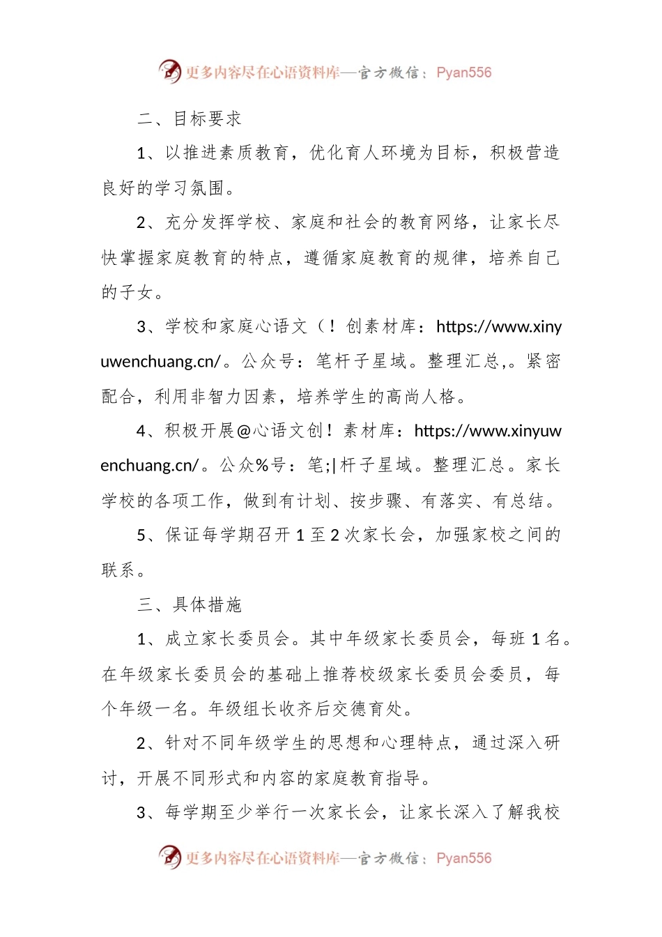 2023年年度家庭教育工作计划.docx_第2页