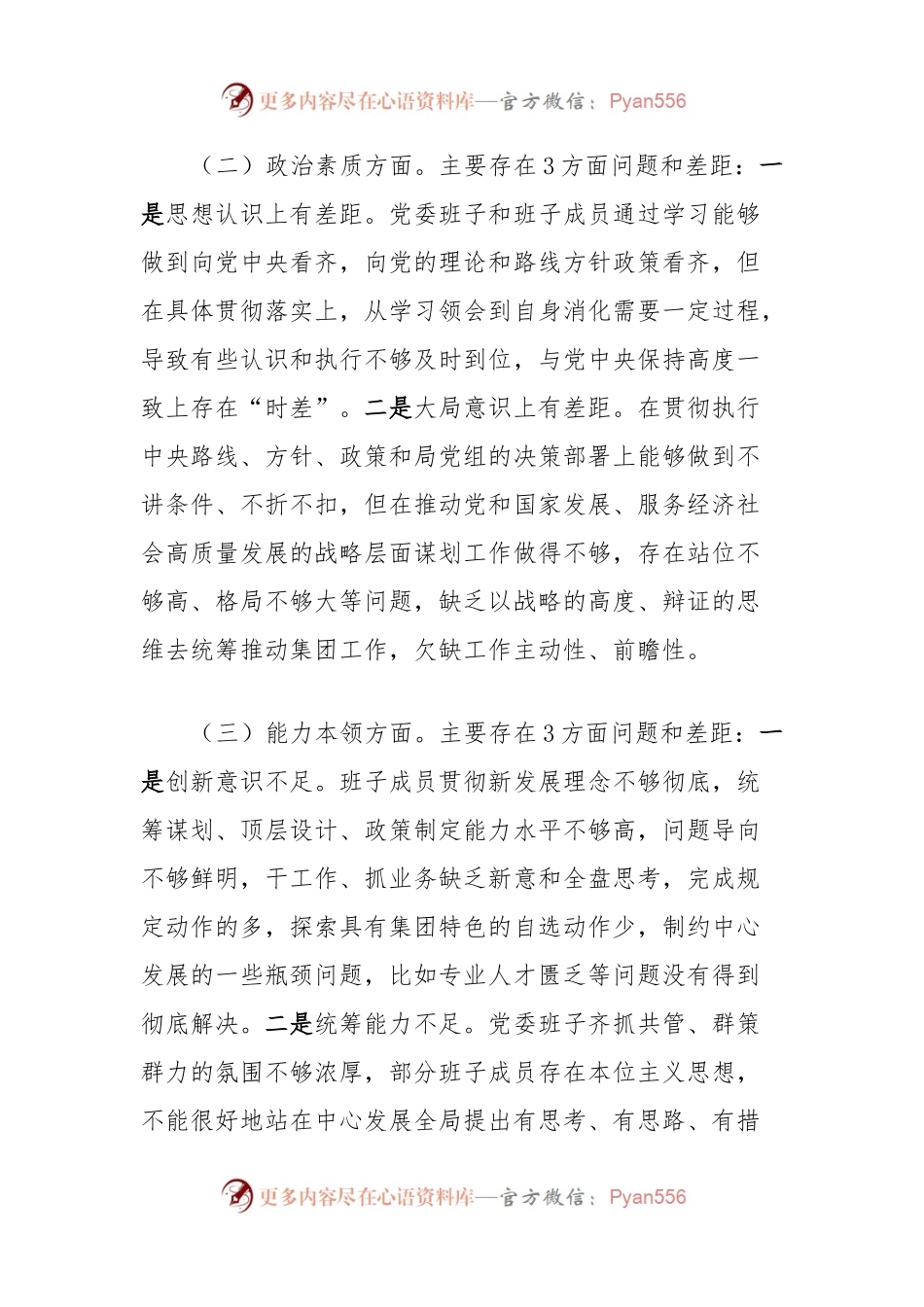 2023年度主题教育专题组织生活会对照检查材料.docx_第2页