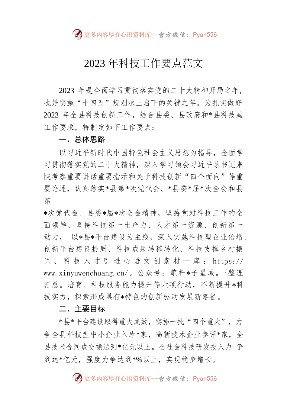 2023年科技工作要点范文.docx_第1页