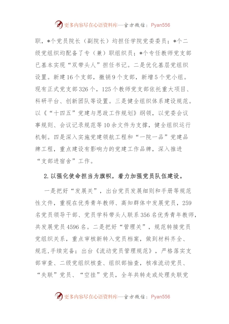 2023年度基层党建工作总结.docx_第2页