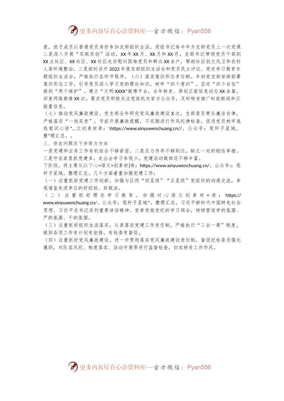 XX局全区机关事业党建“逐支部观摩、整单位提升”活动汇报.docx_第2页
