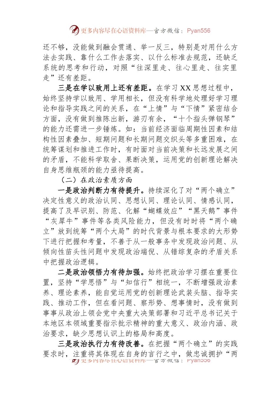 2023年度主题教育专题组织生活会党员对照检查材料.docx_第2页