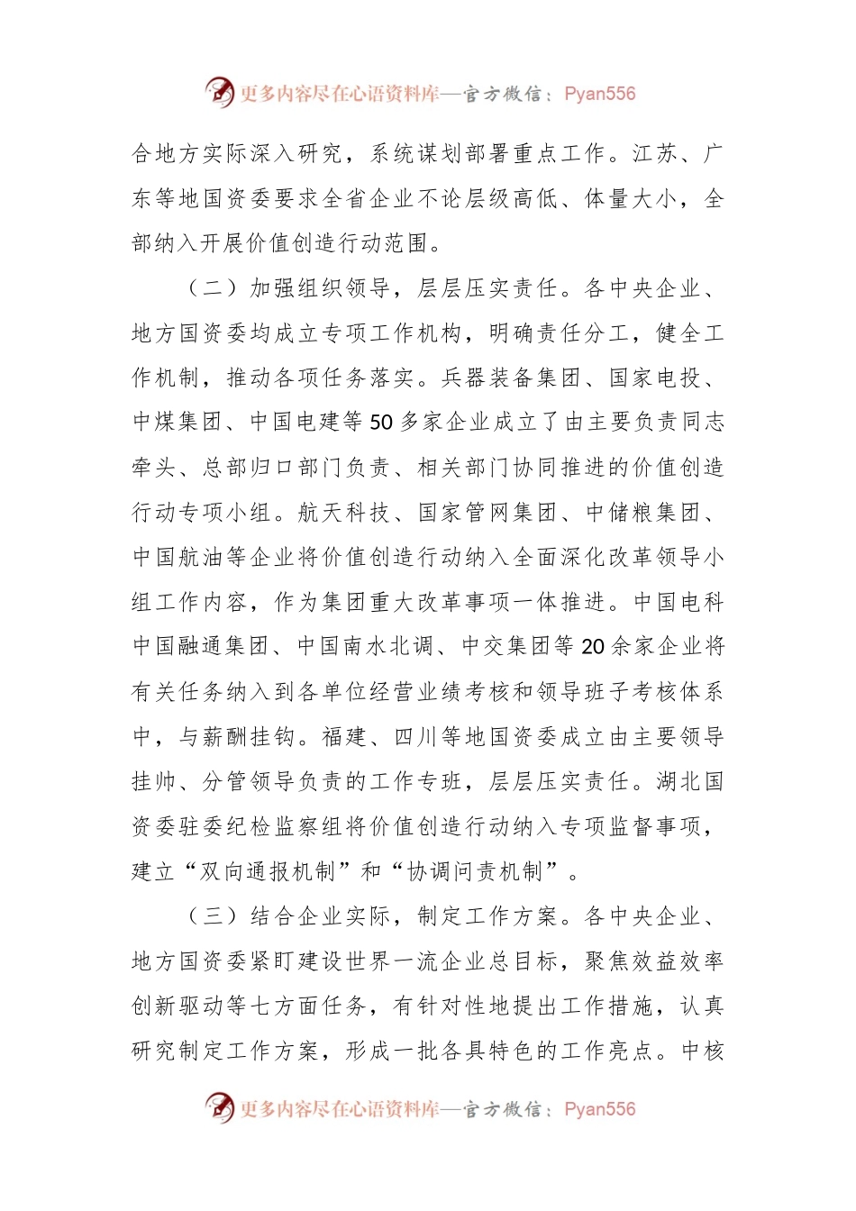 XX公司对标世界一流企业价值创造行动总结.docx_第2页