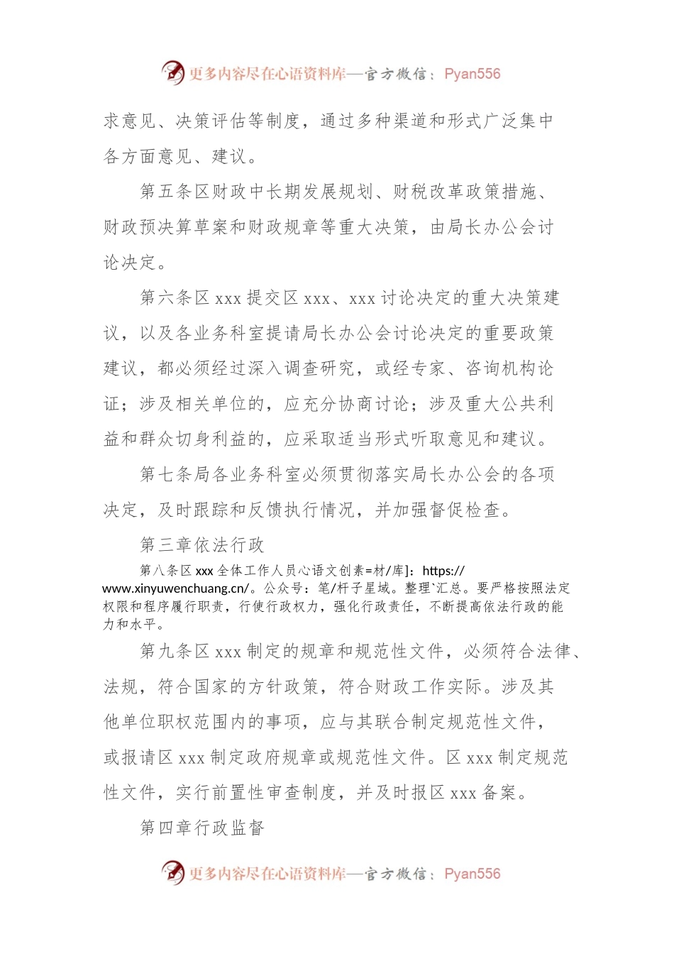 xxxx局工作规则和岗位职责.docx_第2页