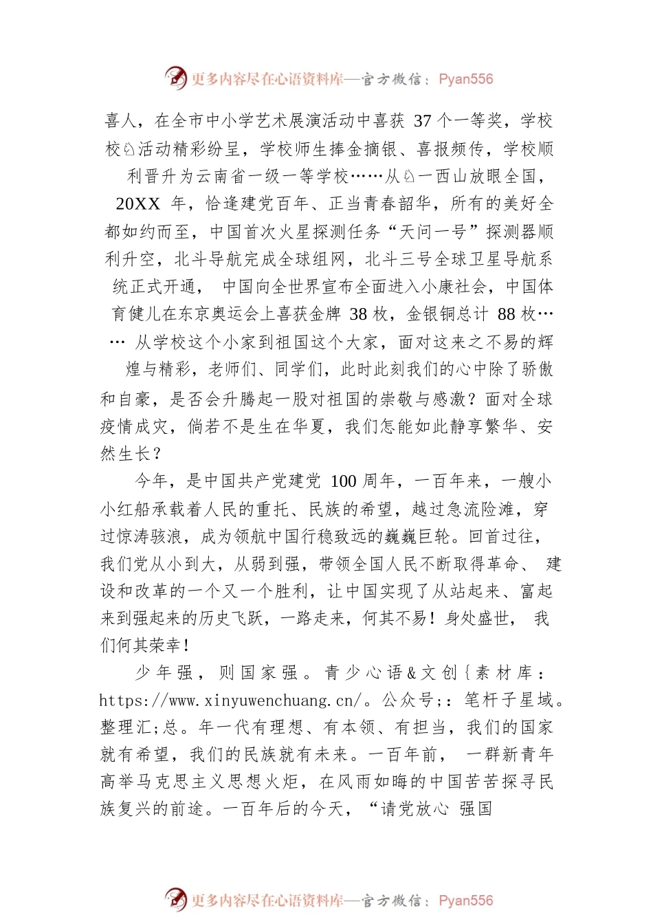 20XX-2022学年度秋季学期开学典礼致辞.docx_第2页