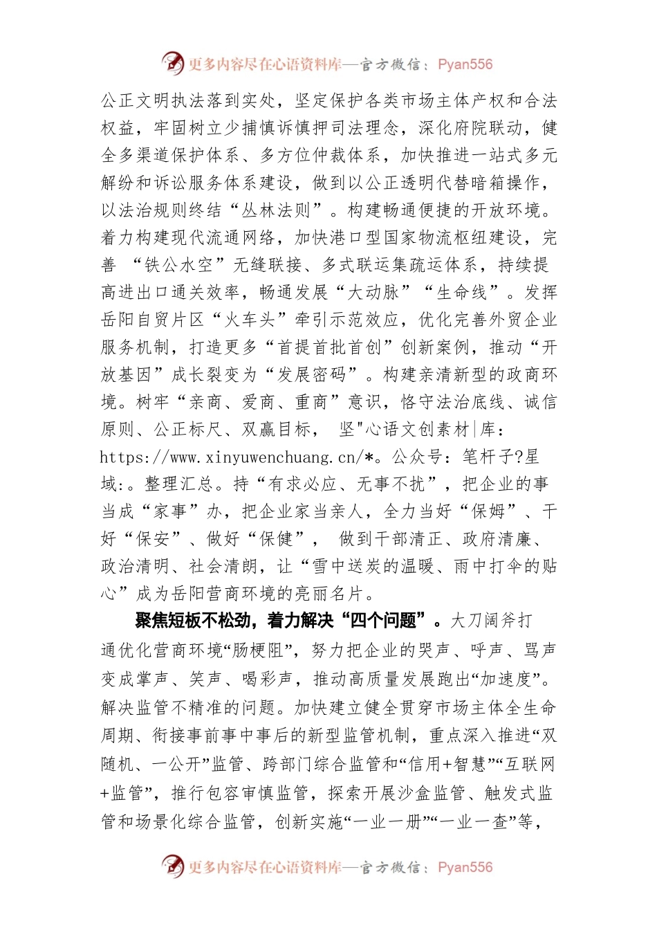 XX市委 XX市人民政府：将优化营商环境进行到底.docx_第2页