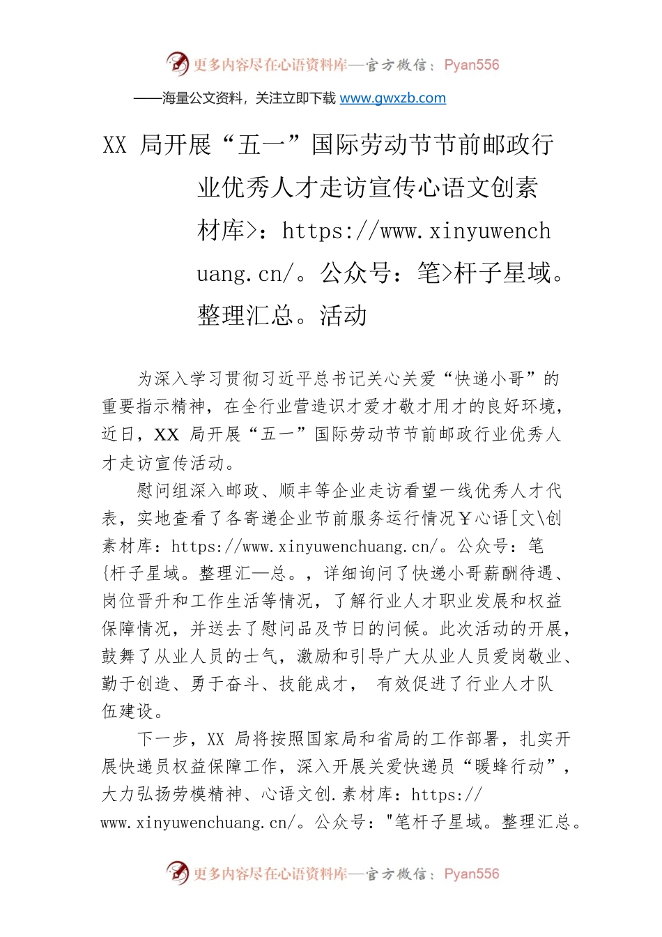XX局开展“五一”国际劳动节节前邮政行业优秀人才走访宣传活动(20230418).docx_第1页