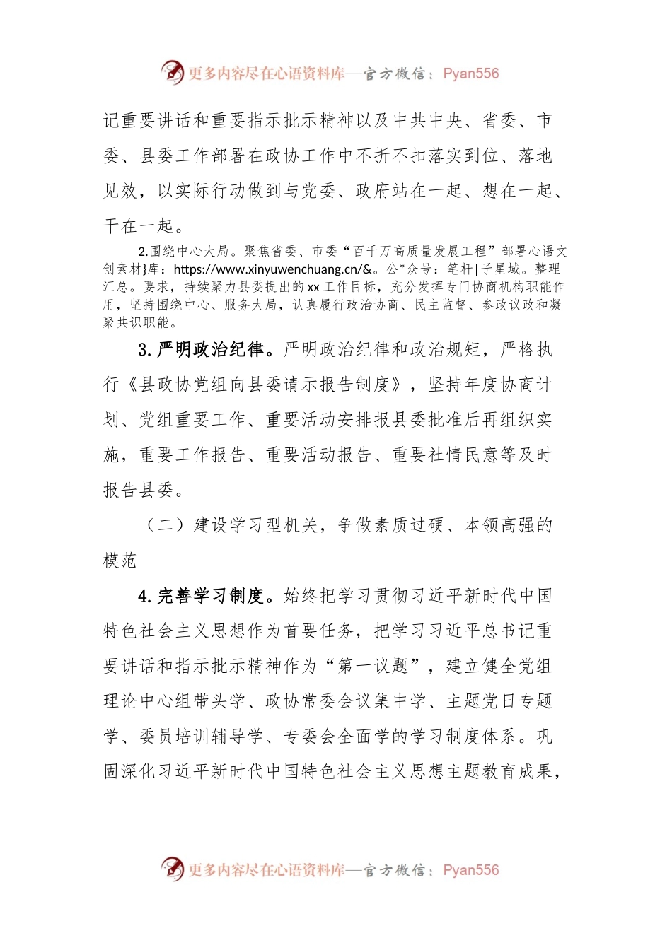 xx县政协及机关模范机关创建工作方案.docx_第2页