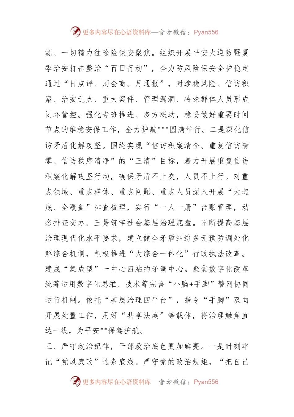 2023年度关于乡镇（街道）综治、平安建设工作思路.docx_第2页