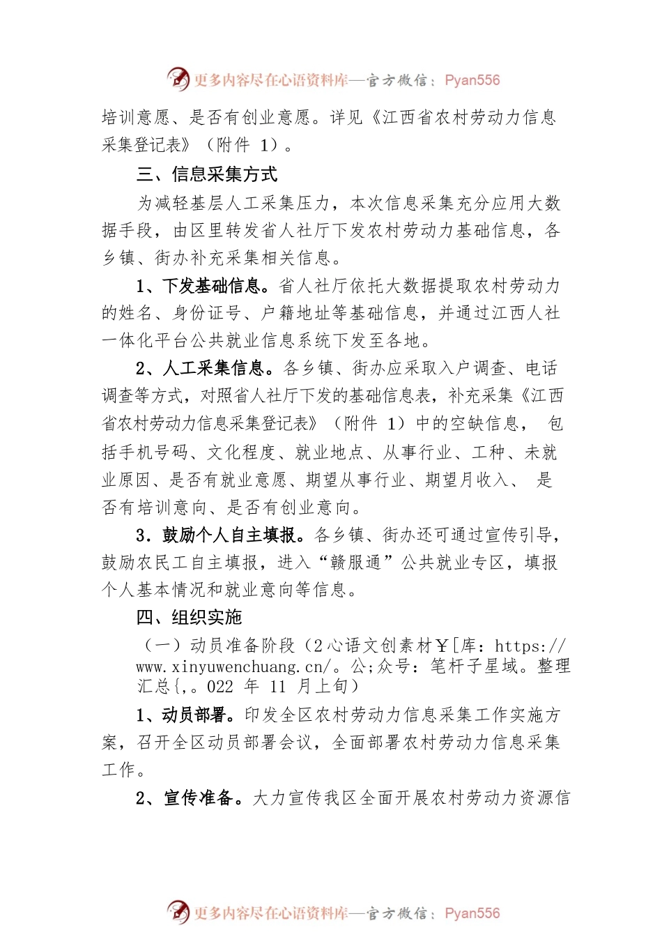 XX区农村劳动力信息采集工作实施方案.docx_第2页