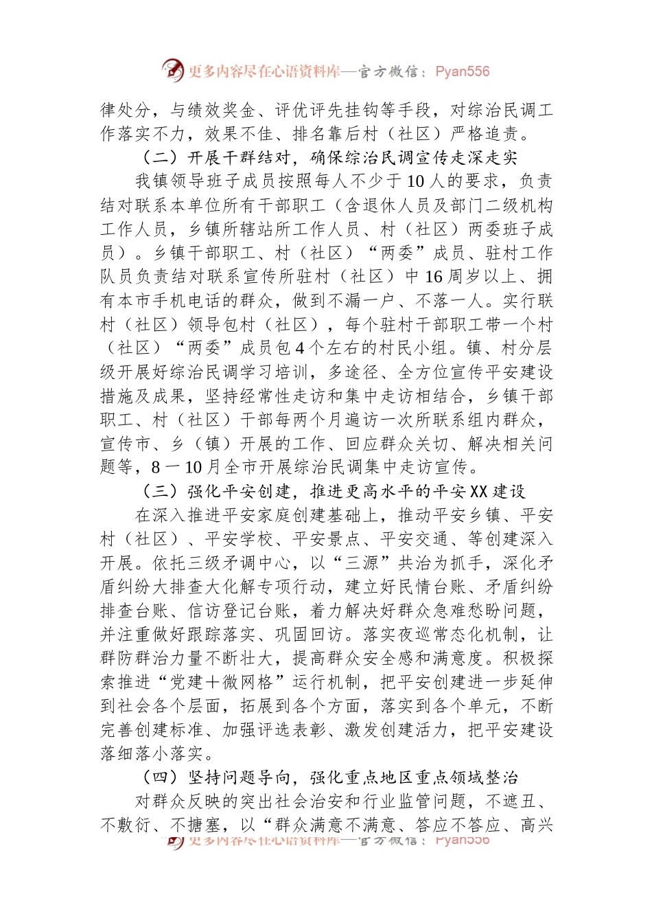 2023年镇综治民调工作实施方案.docx_第2页
