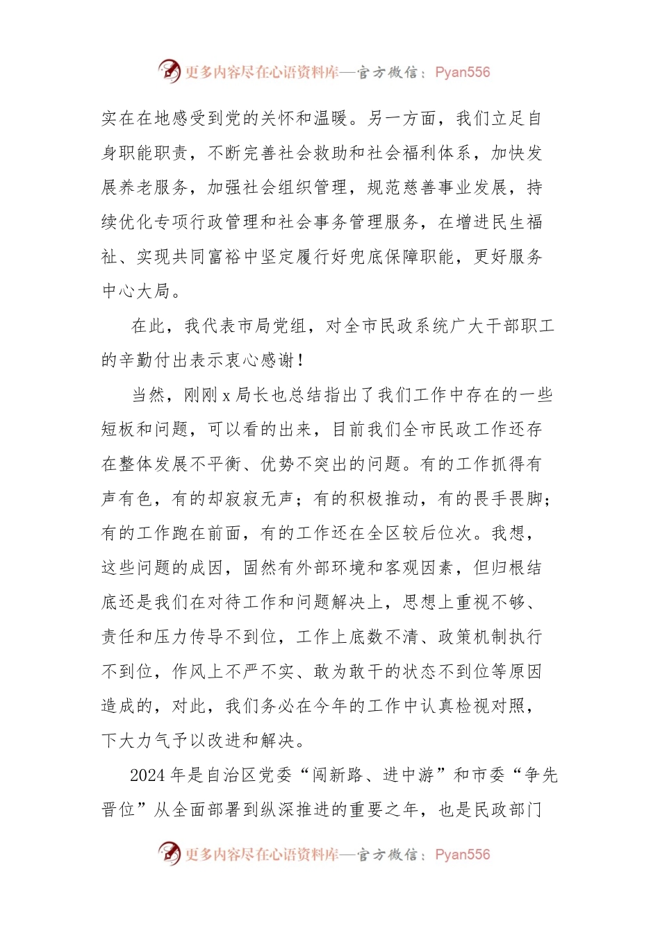 2024年市民政工作暨党风廉政建设工作会议讲话.docx_第2页