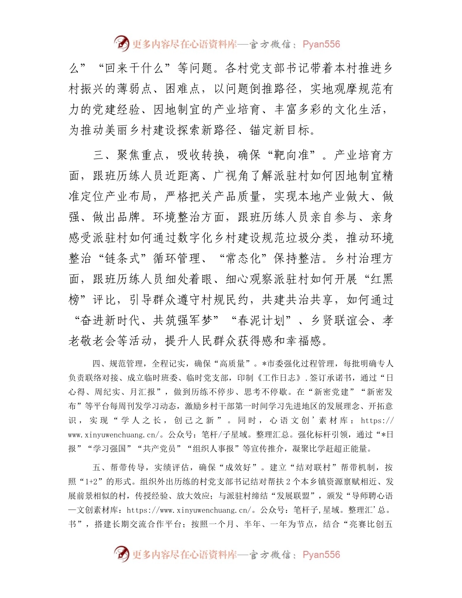 2024年在乡村振兴工作会议上的交流发言.docx_第2页