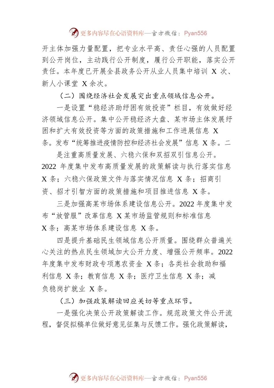 XX县2022年度政务公开工作总结(20221219).docx_第2页