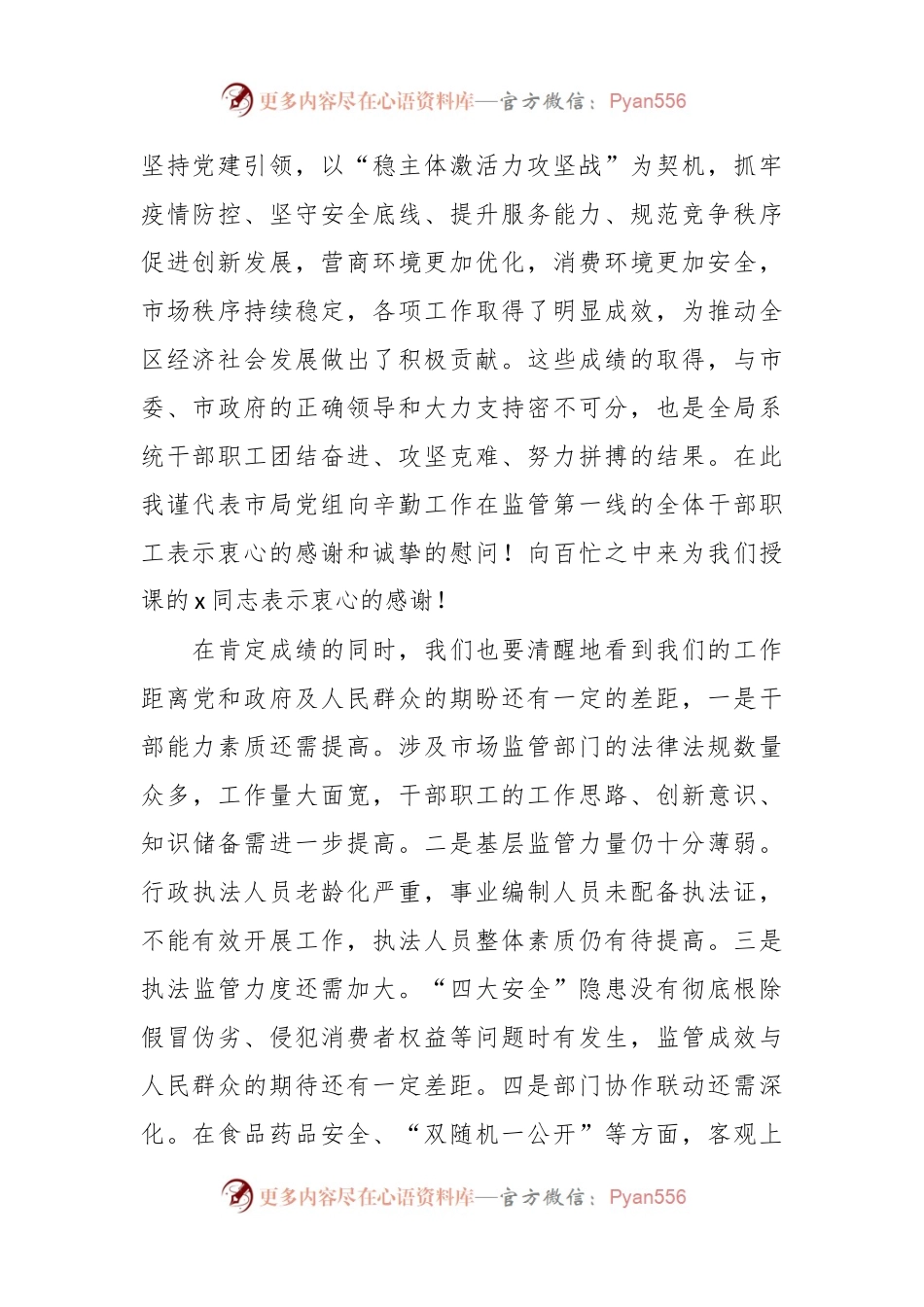 2023年市场监管局机关春训活动开班动员讲话稿.docx_第2页