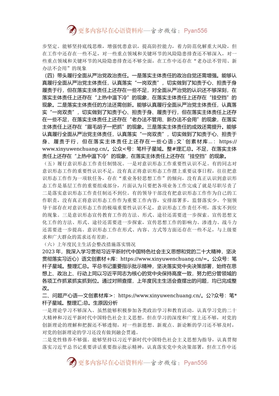 2024年度民主生活会个人对照检查剖析材料.docx_第2页