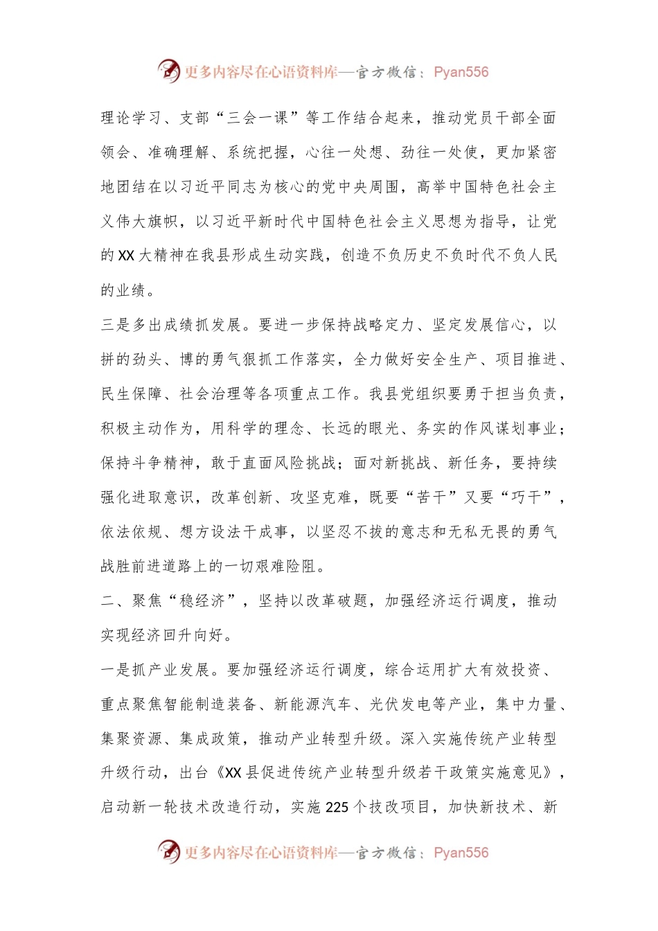 XX县委书记在2023年全县提能级促发展大会上的讲话.docx_第2页