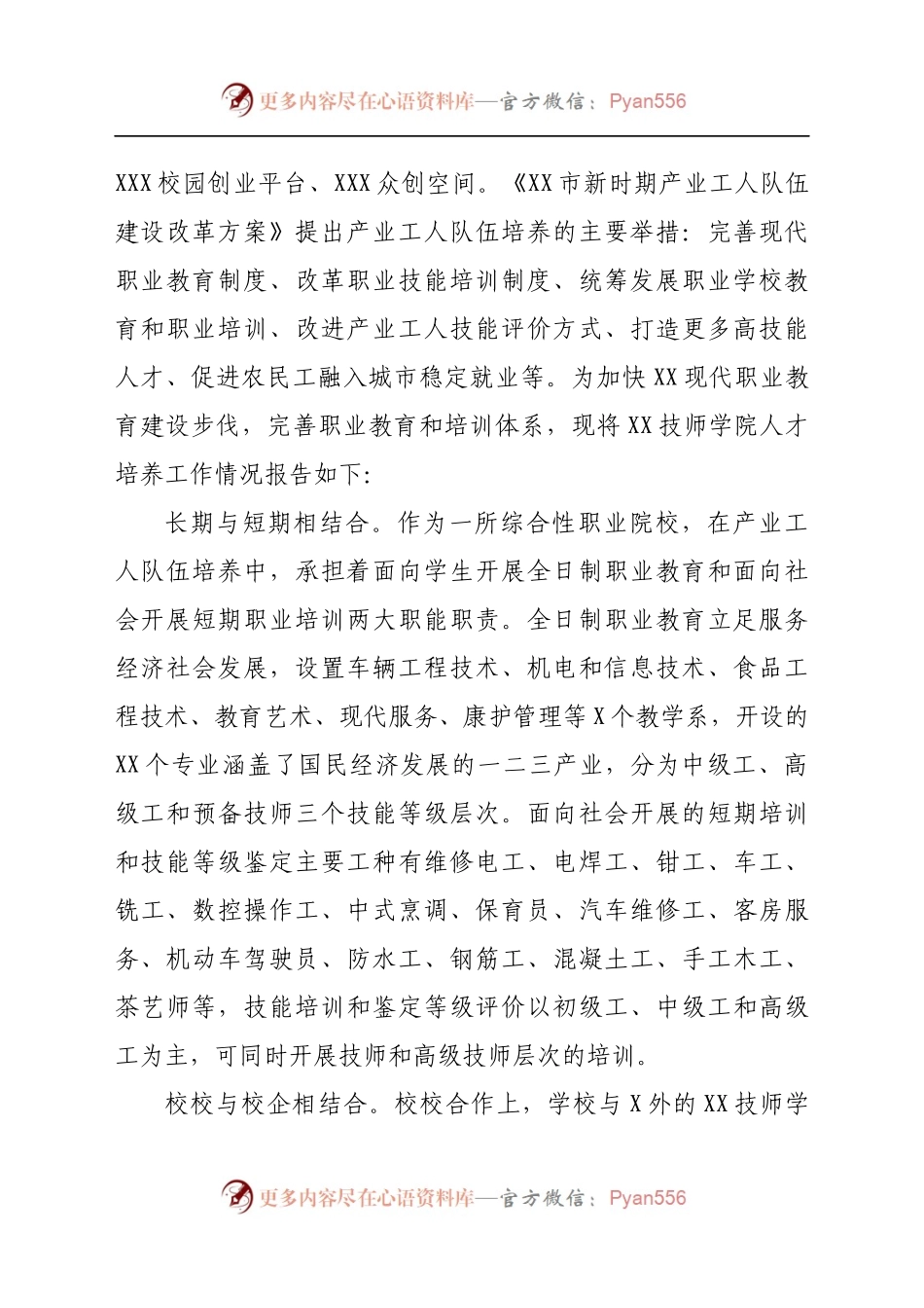 XX学院人才培养工作情况报告.docx_第2页