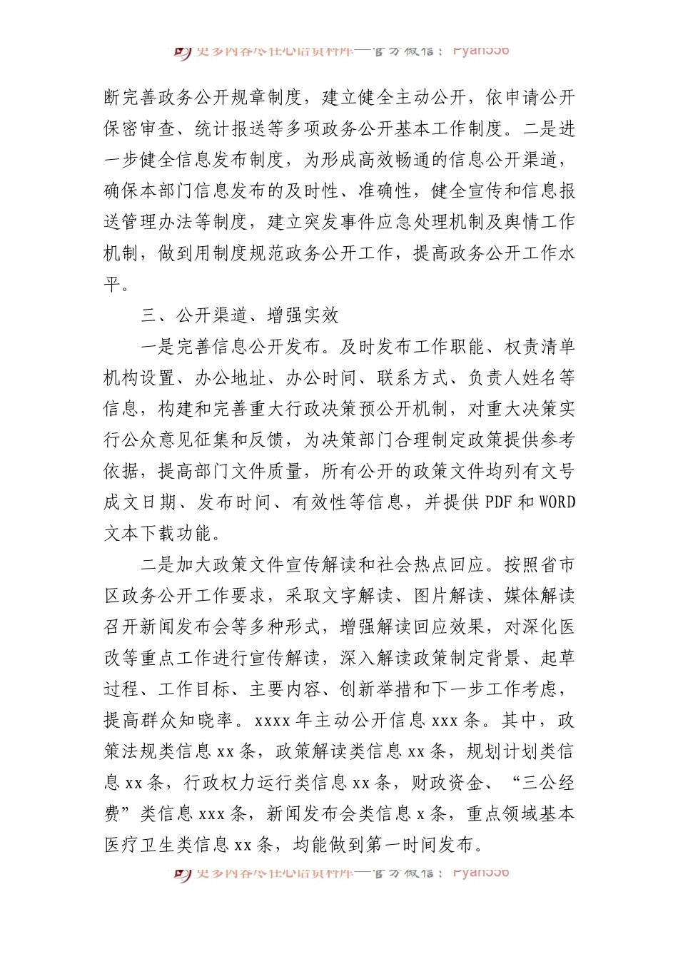 2023年政务公开工作总结材料汇编（4篇）.docx_第2页