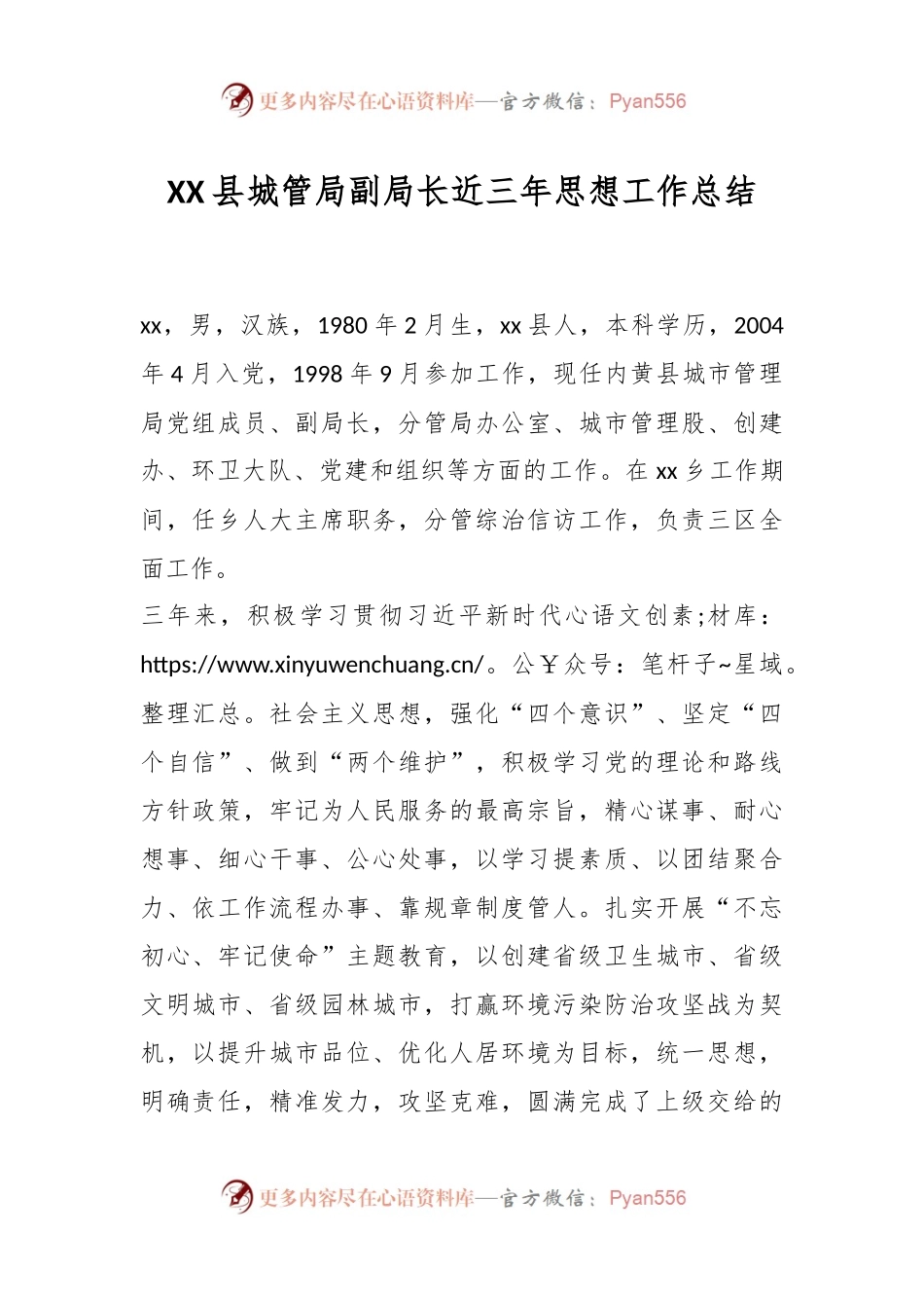 XX县城管局副局长近三年思想工作总结.docx_第1页