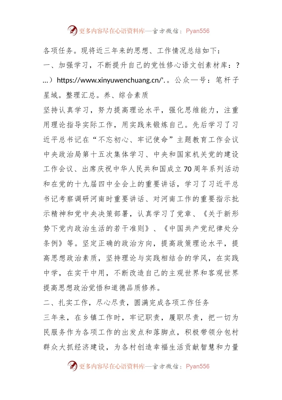 XX县城管局副局长近三年思想工作总结.docx_第2页