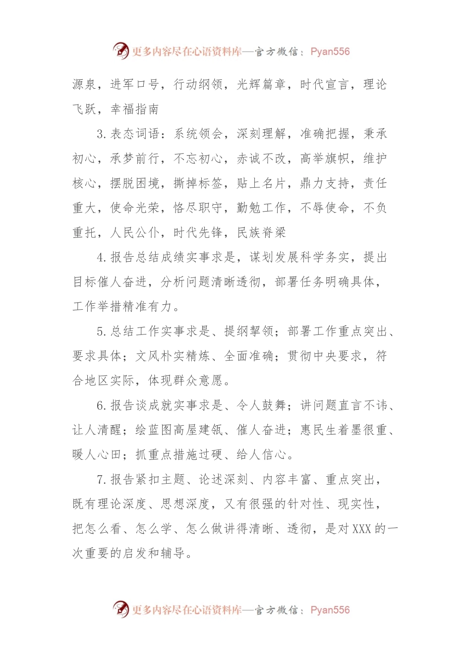 2024年“两会”精神讨论发言汇编122.docx_第2页