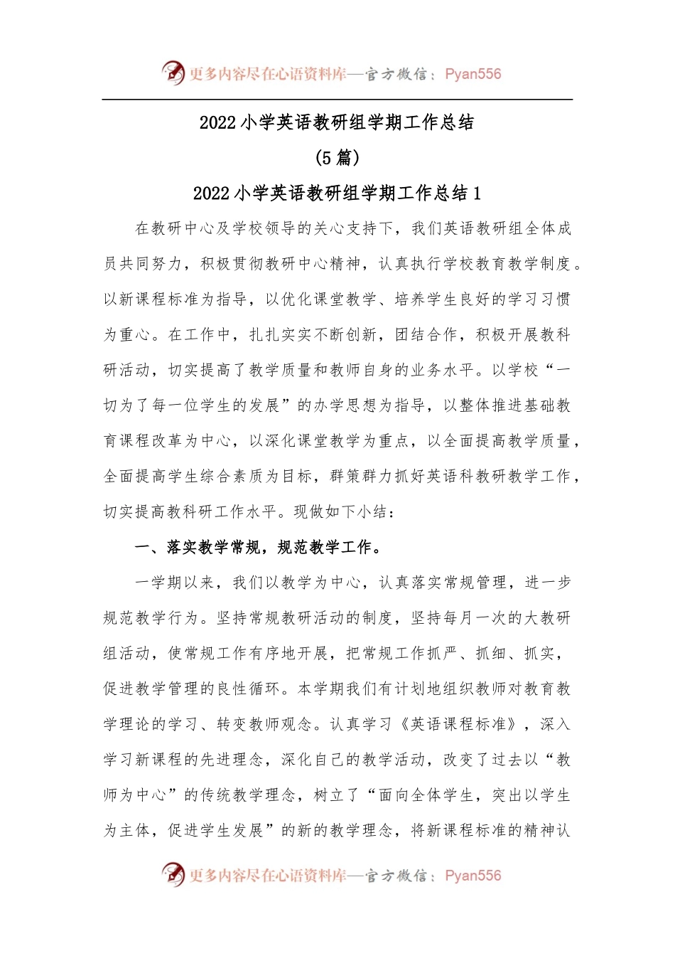 5篇2022小学英语教研组学期工作总结.docx_第1页