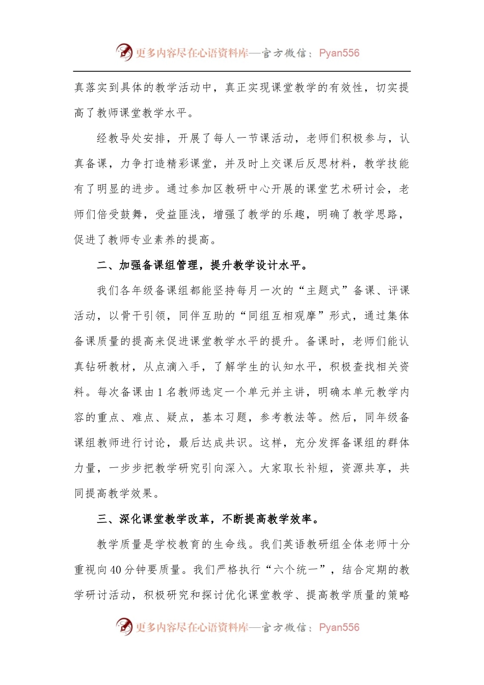 5篇2022小学英语教研组学期工作总结.docx_第2页