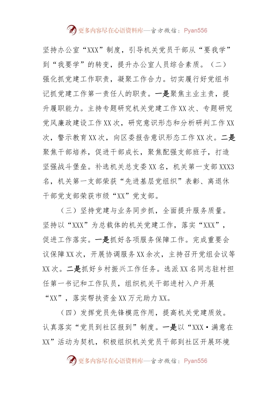 XX党委（党组）2024年第一季度党建工作情况报告.docx_第2页