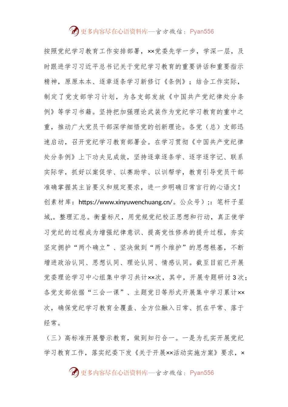 XX党纪学习教育工作总结.docx_第2页