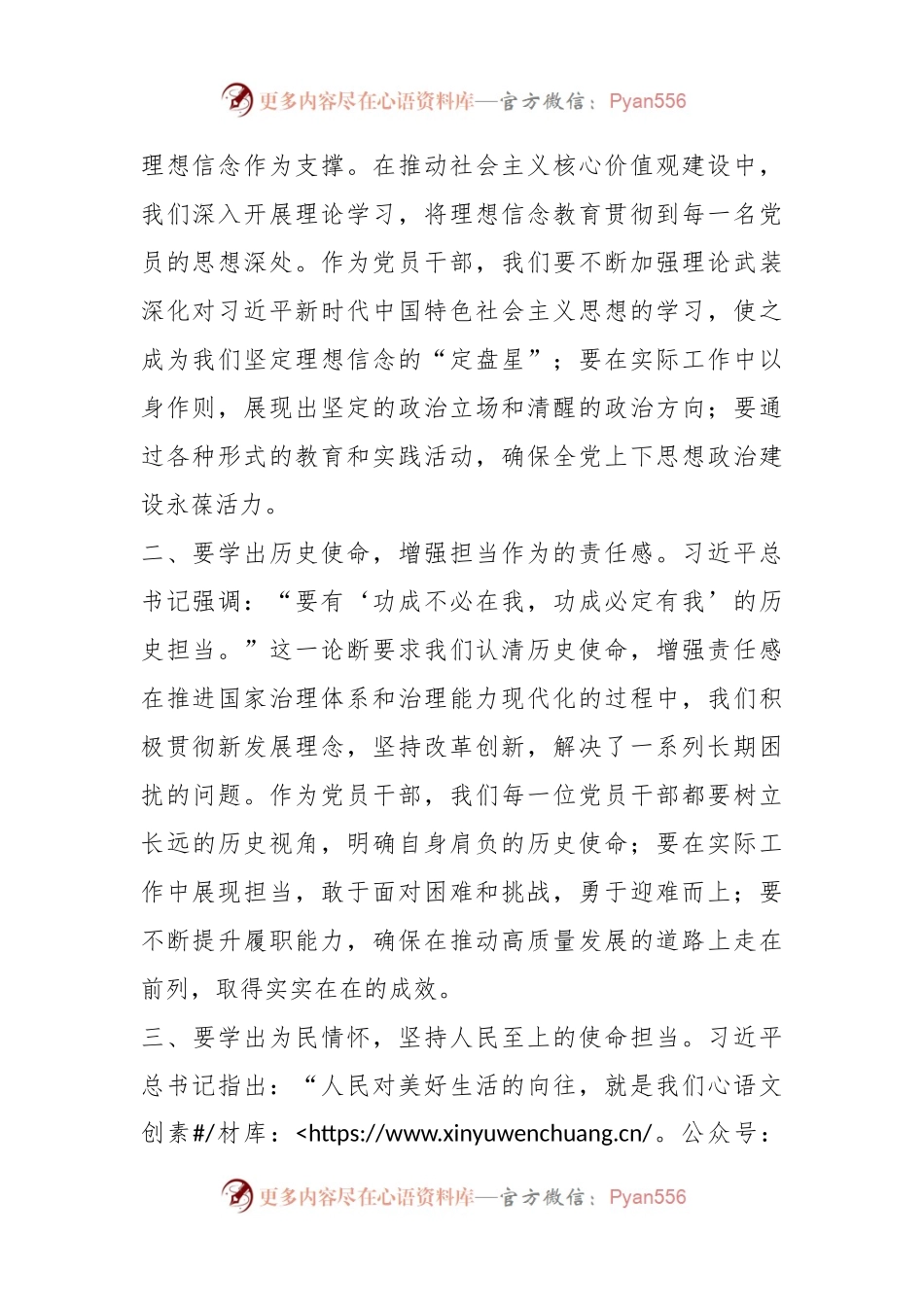 2023年度主题教育读书班领导干部心得体会（6）.docx_第2页