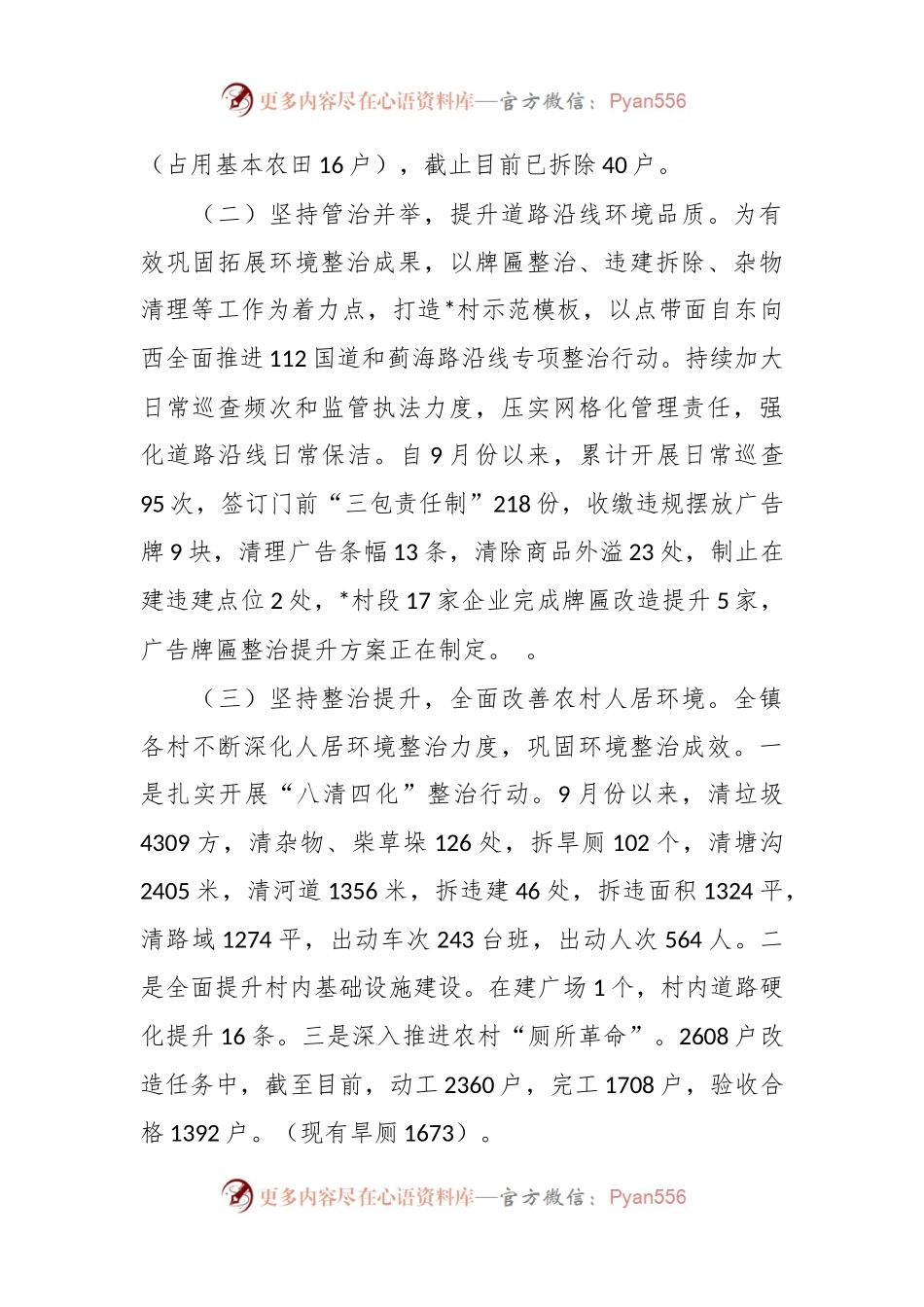 XX乡镇人居环境整治工作开展情况报告.docx_第2页