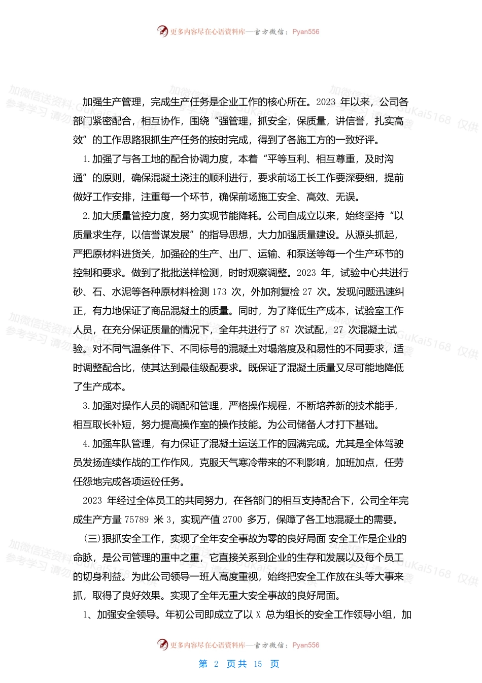 2023年最新的国企工作报告.docx_第2页