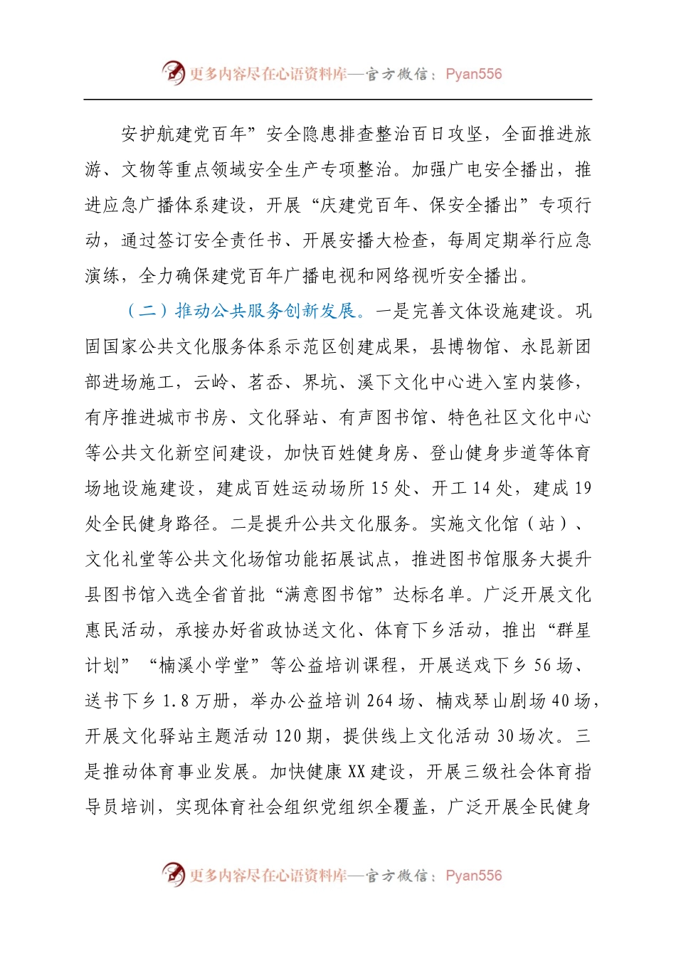 XX县文化和广电旅游体育局2021年上半年工作总结和下半年工作思路.docx_第1页