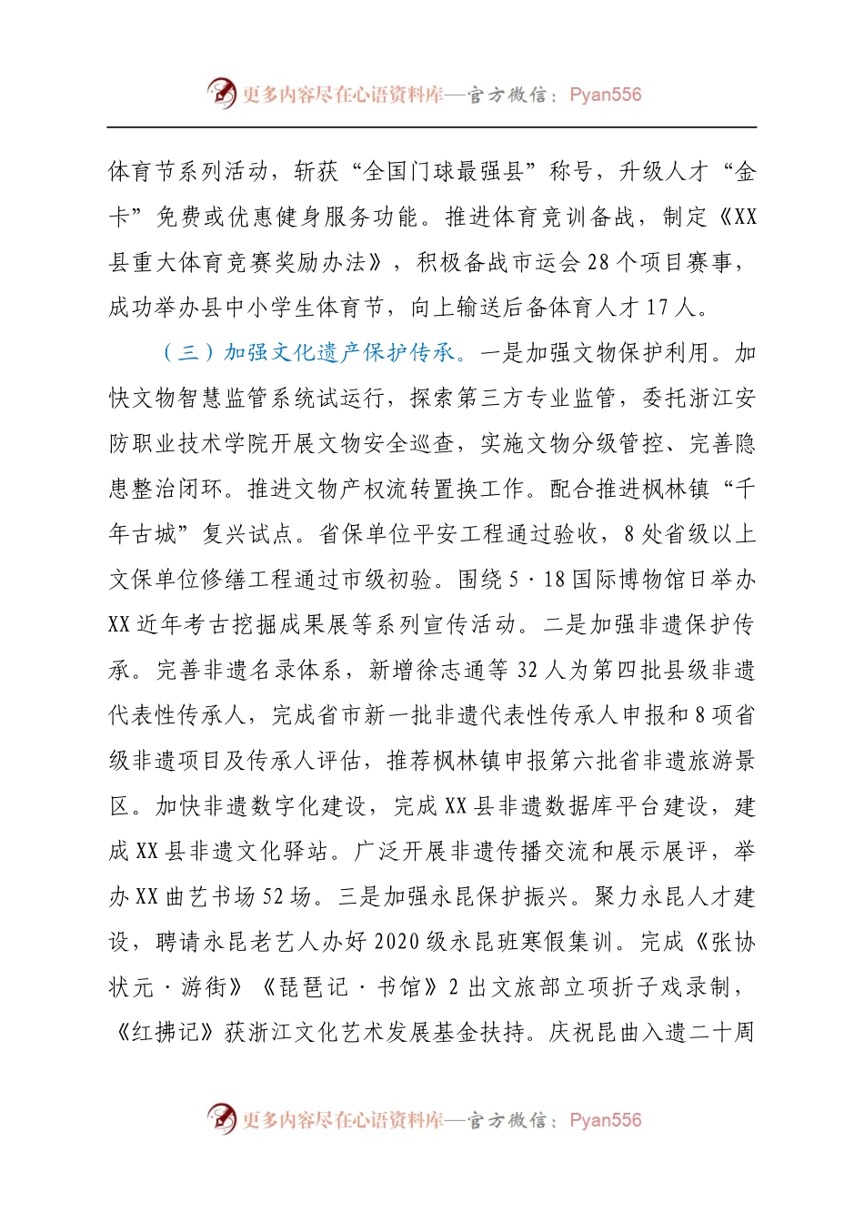 XX县文化和广电旅游体育局2021年上半年工作总结和下半年工作思路.docx_第2页