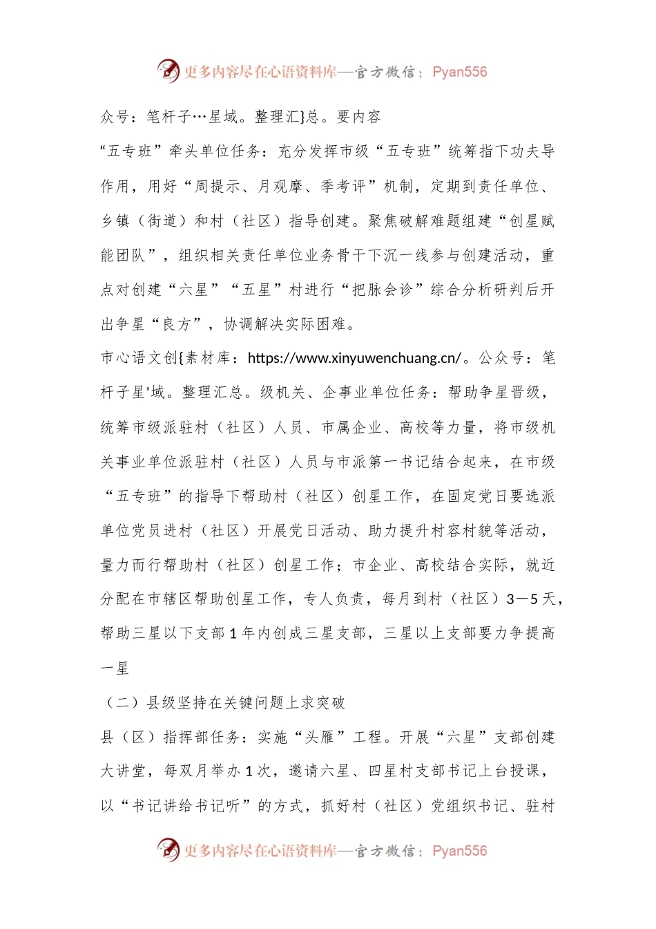 XX市“三级联帮”创星行动工作方案.docx_第2页