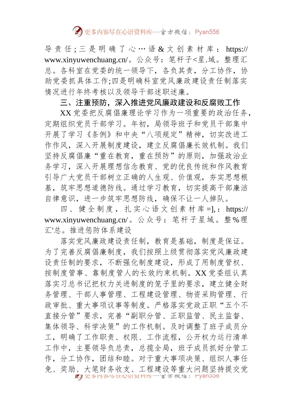 2024上半年党风廉政建设自查报告.docx_第2页