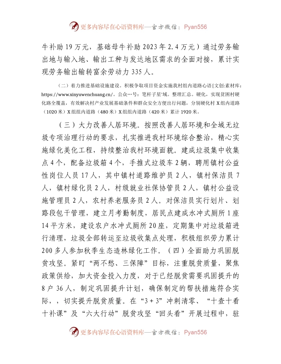 2023年村（社区）党支部书记工作总结（述职2200字）.docx_第2页