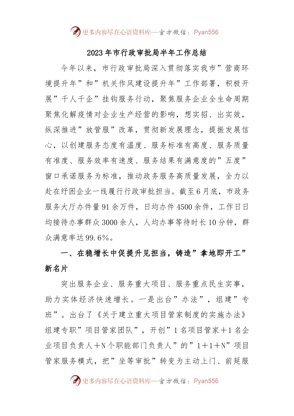 2023年市行政审批局半年工作总结.docx_第1页