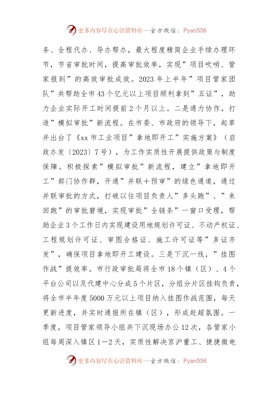 2023年市行政审批局半年工作总结.docx_第2页