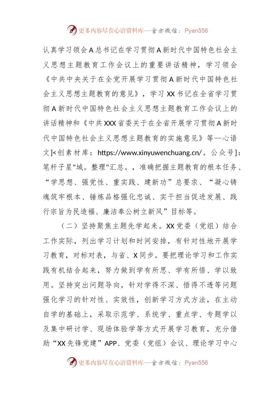 XX委（党组）2023年第二批主题教育“先学先改”情况报告及下步工作打算.docx_第2页