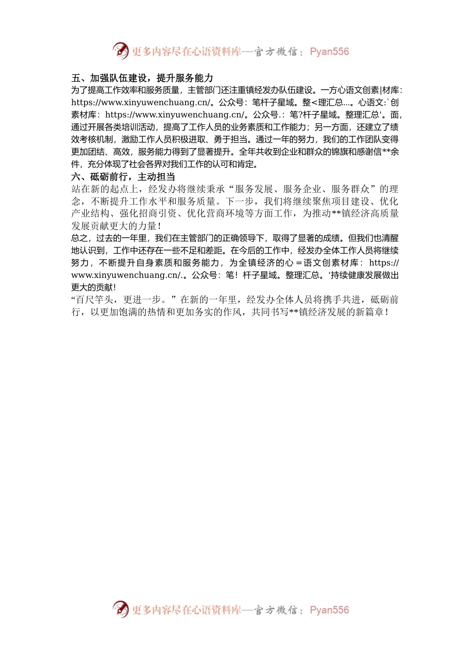 2024年镇经济发展办公室工作总结.docx_第2页