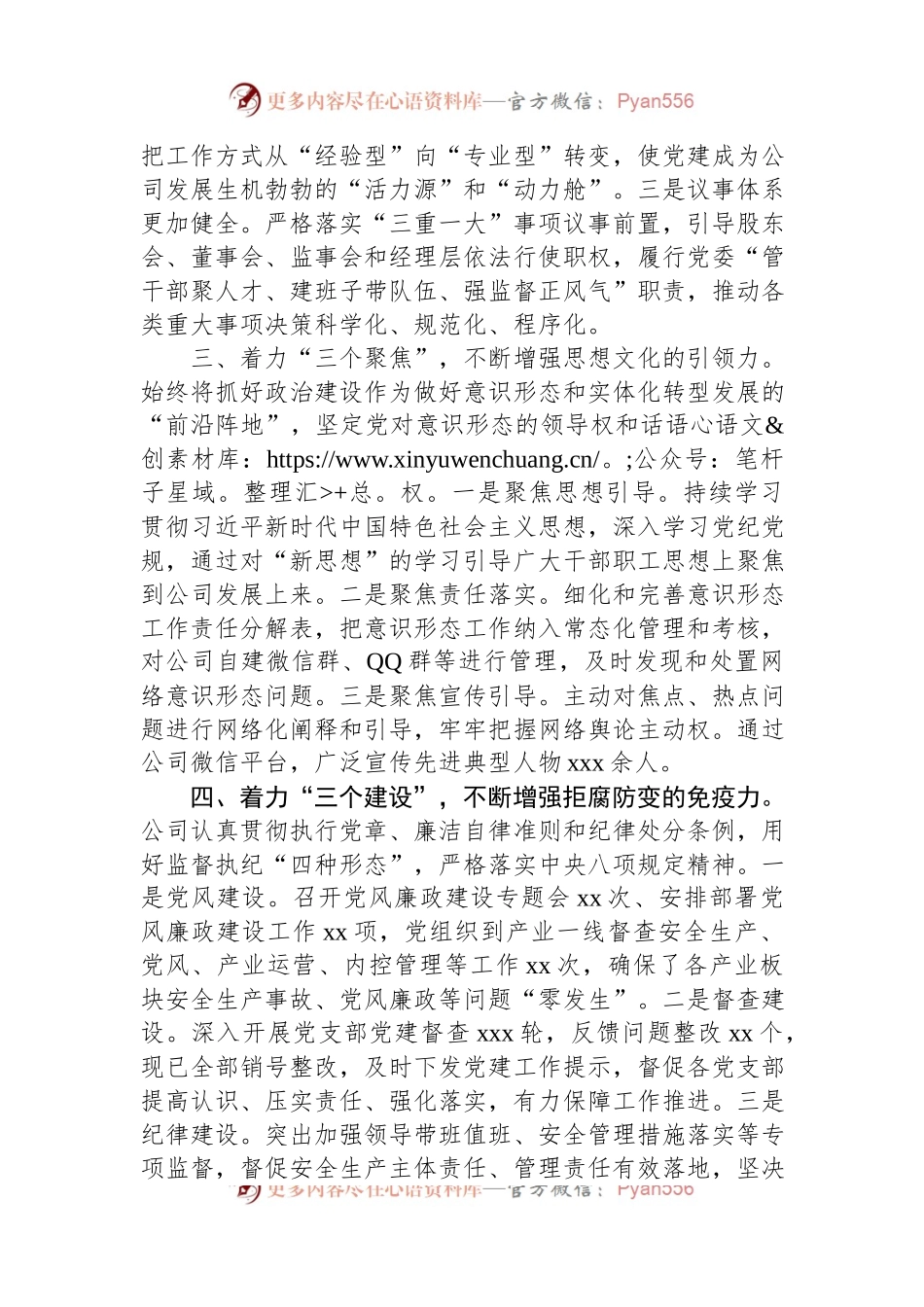 2024年公司第二季度党建工作总结.docx_第2页