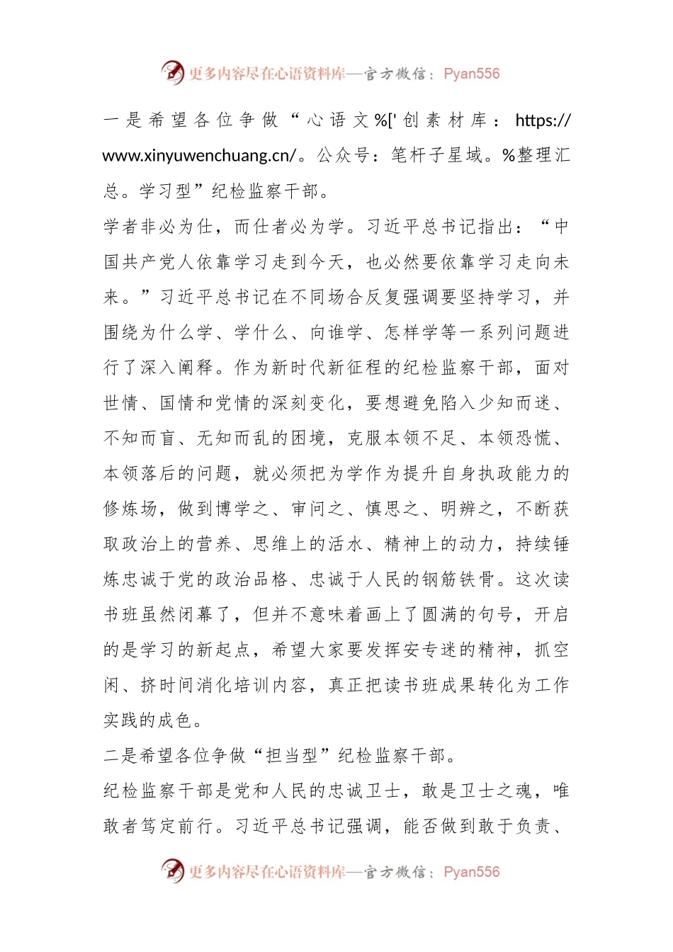 2023年某市纪委书记在教育整顿专题读书班闭幕式上的讲话提纲.docx_第2页