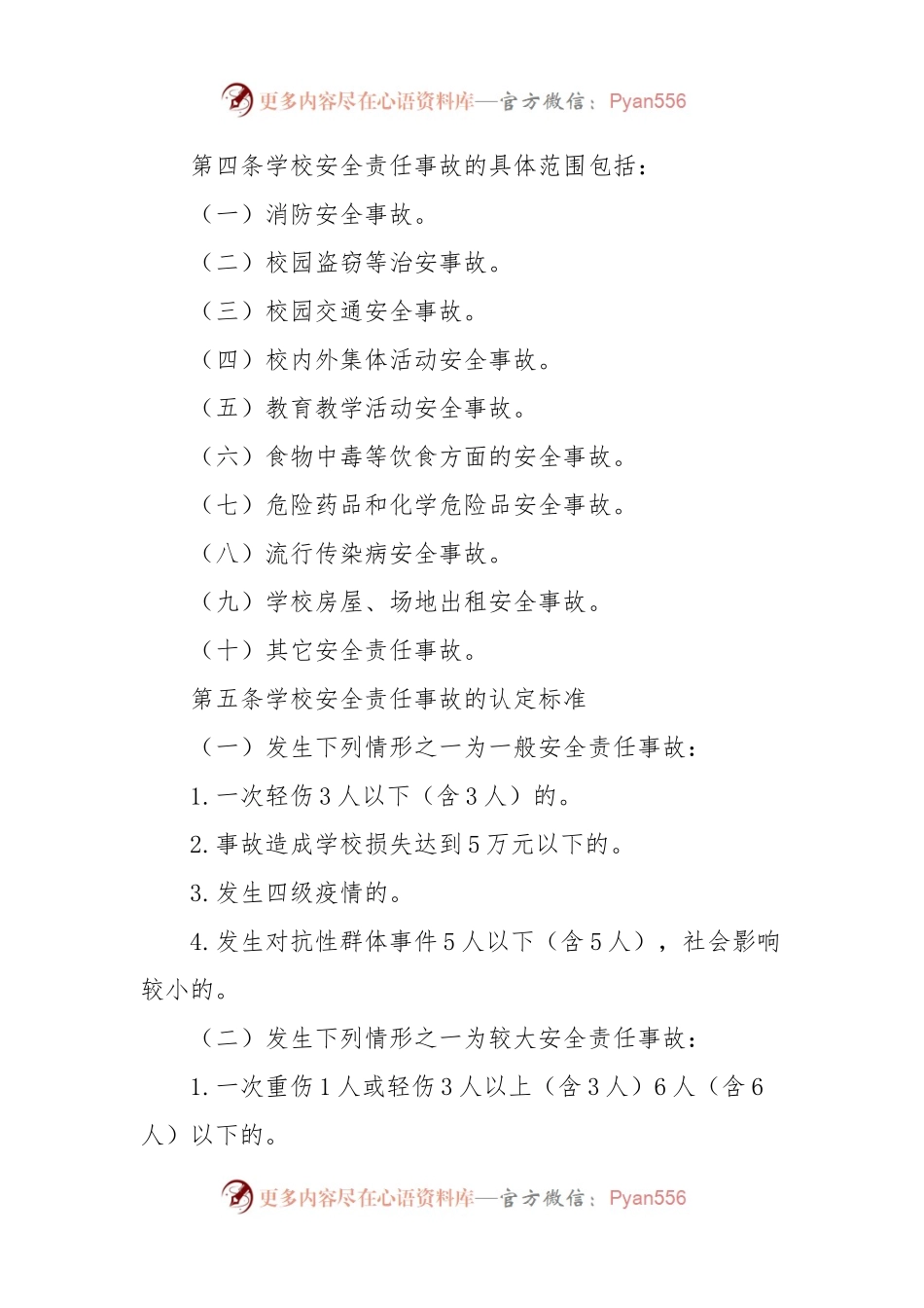 XX学院安全事故责任追究实施办法.docx_第2页