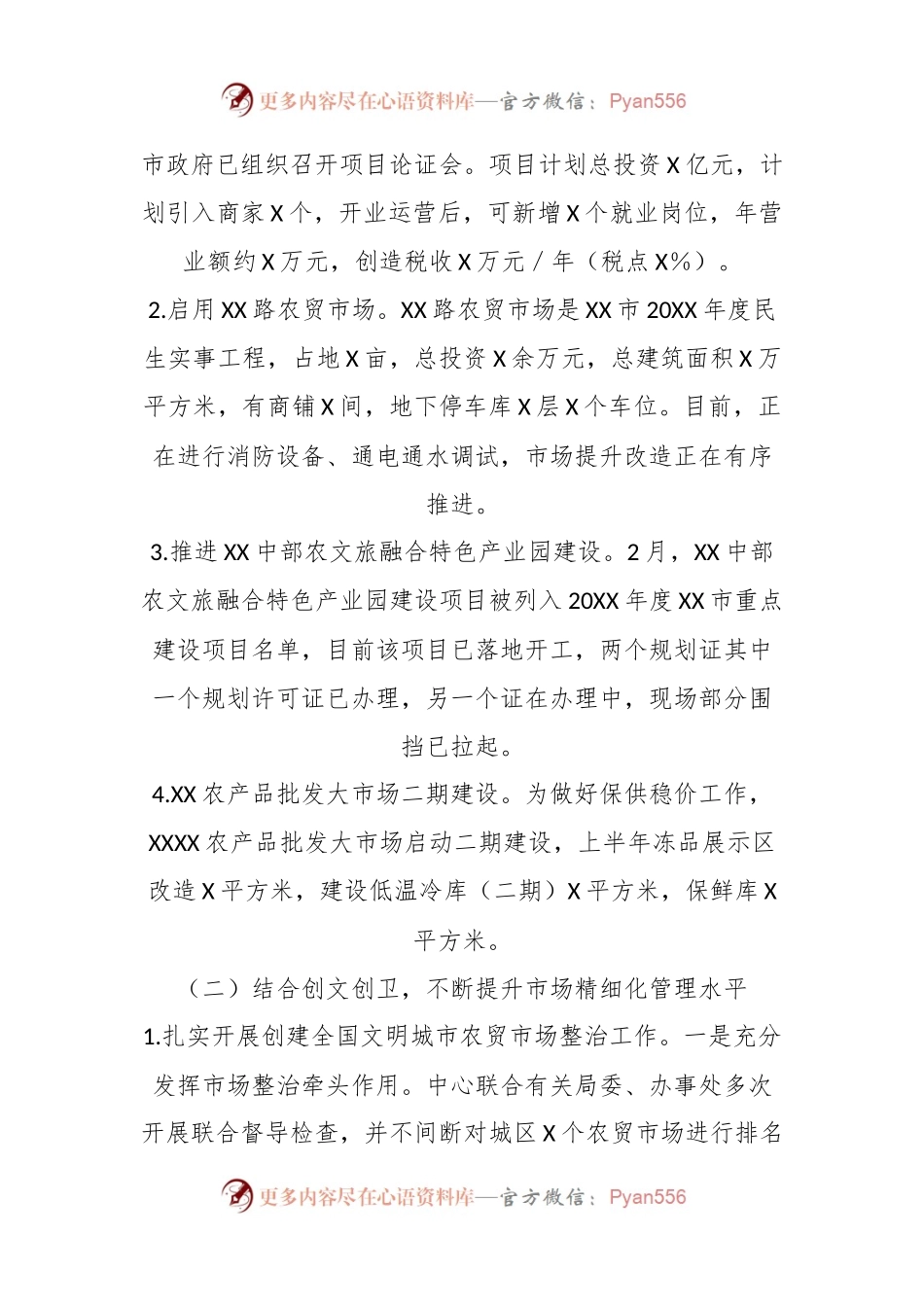 2023年某市市场发展服务中心上半年工作总结及下半年工作谋划.docx_第2页