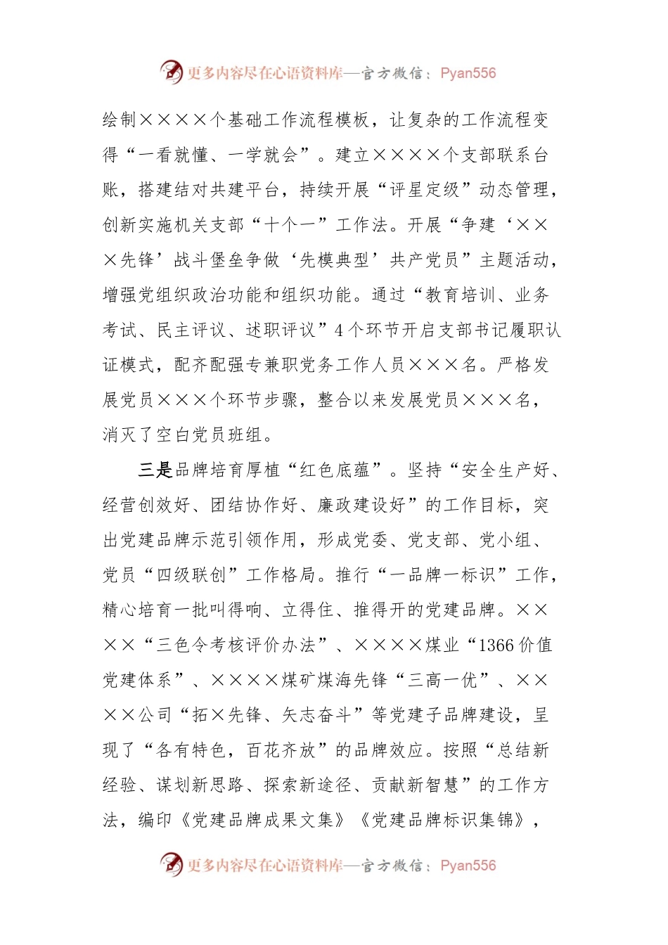 xx国企党建工作经验材料及总结.docx_第2页