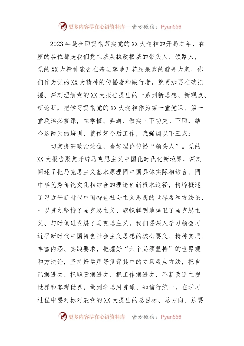 2023年村社区“两委”干部培训班结业式上的讲话稿.docx_第2页