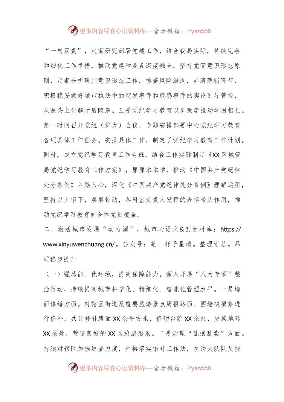 XX区城市管理局2024年上半年工作总结及下半年工作计划.docx_第2页