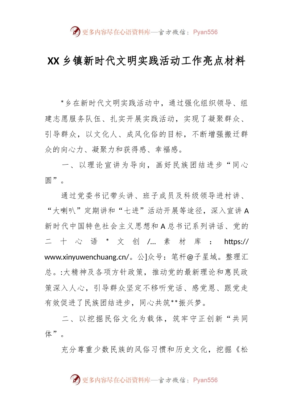 XX乡镇新时代文明实践活动工作亮点材料.docx_第1页